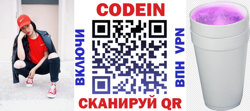 Кодеиновый сироп Lean напиток Lean (лин)  Макарьев 